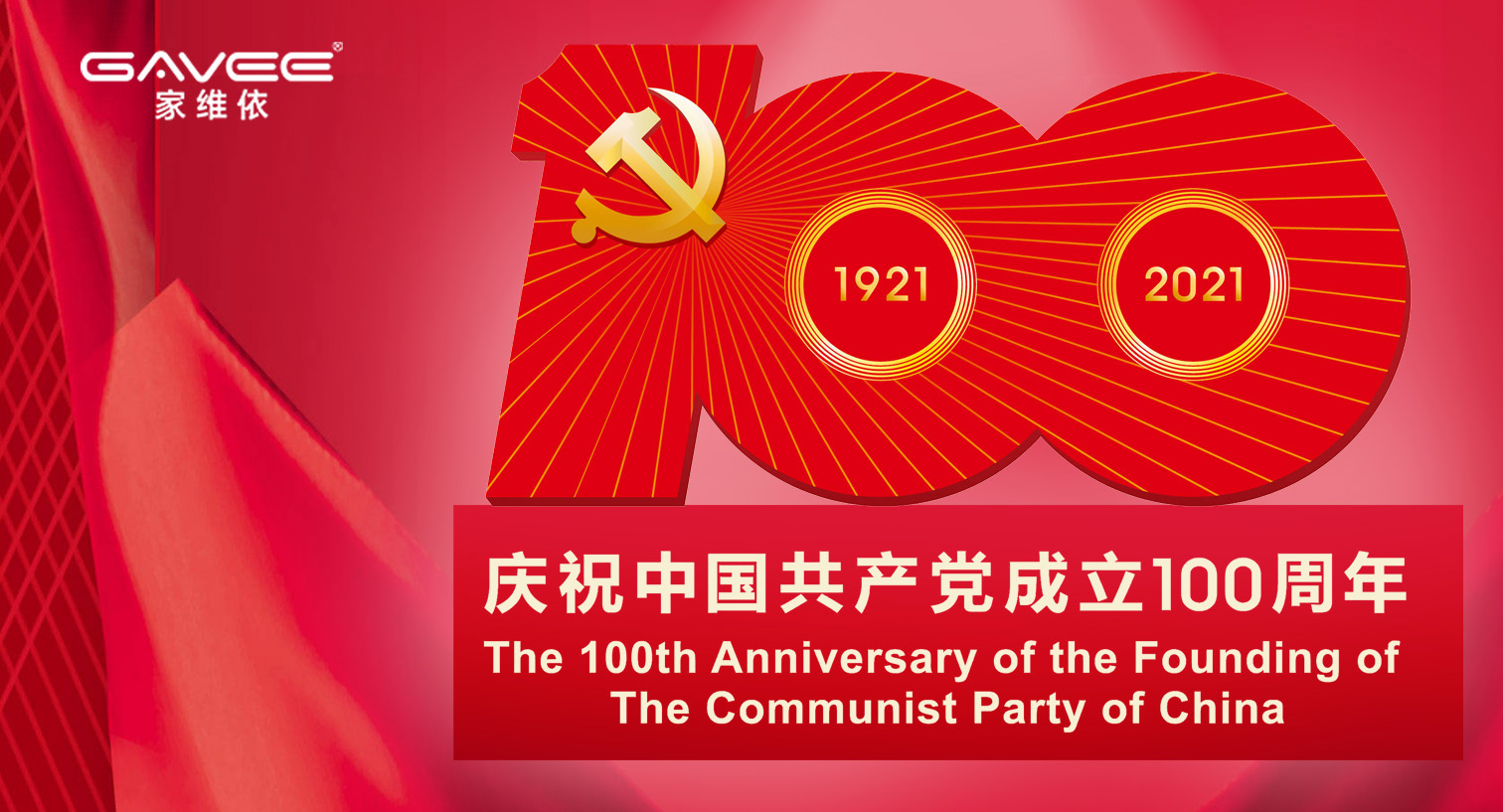 慶祝中國共產黨成立100周年，百年華誕，盛世如畫！